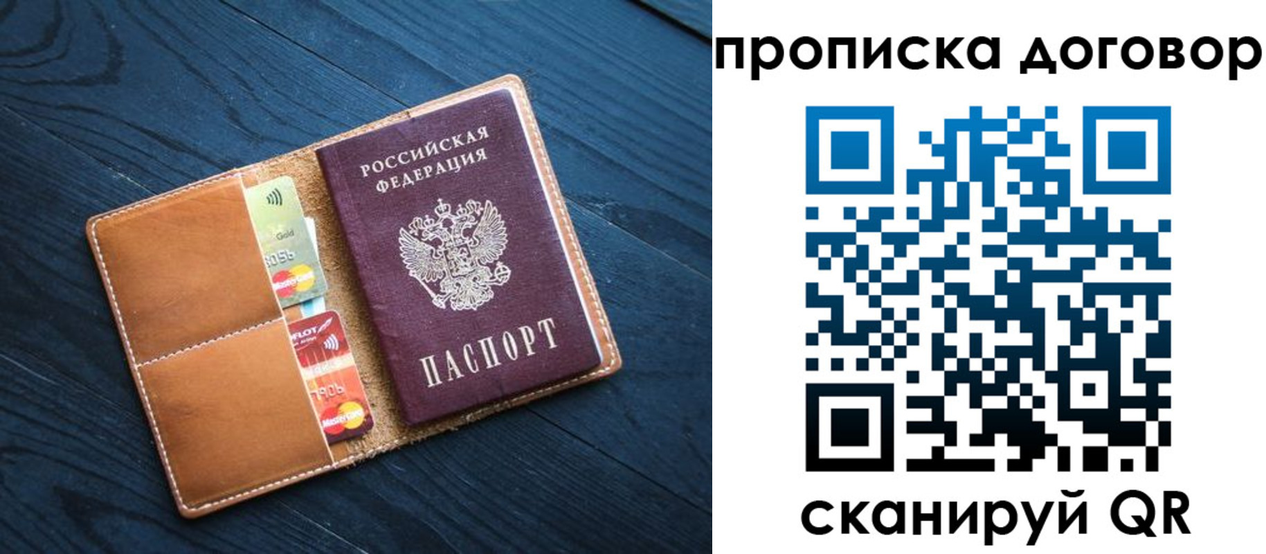 временная регистрация гарантия в Россоши