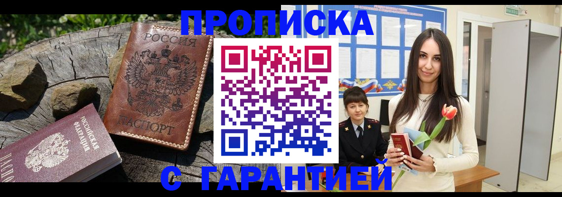 временная регистрация в квартире в Россоши