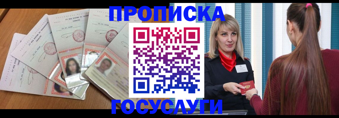 прописка для кредита в Россоши