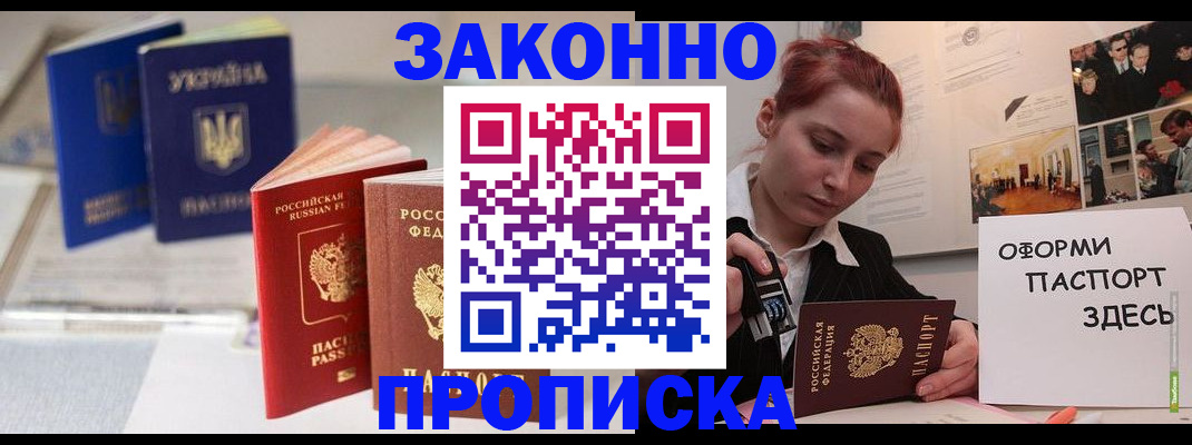 прописка поиск в Россоши