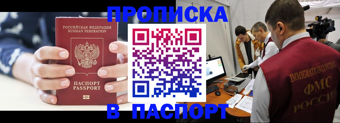 прописка в квартире в Россоши