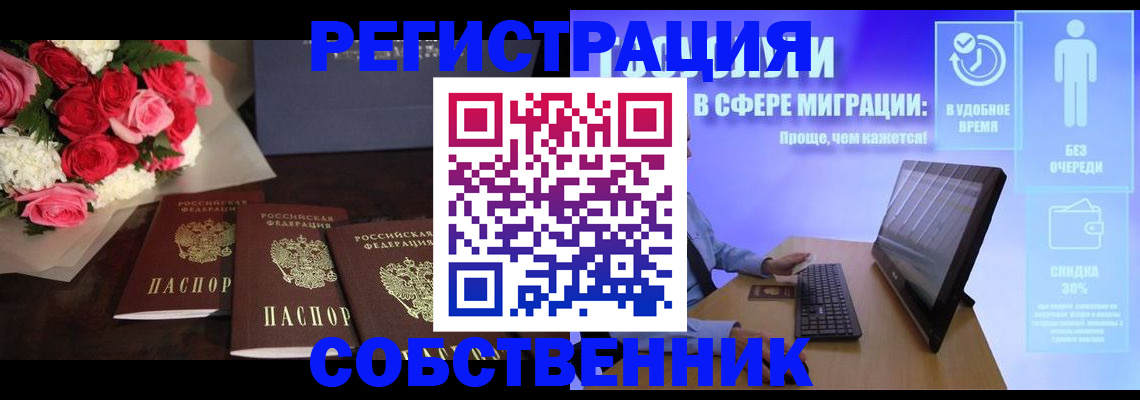 регистрация в Россоши