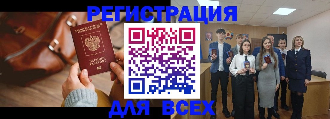 прописка регистрация в Россоши
